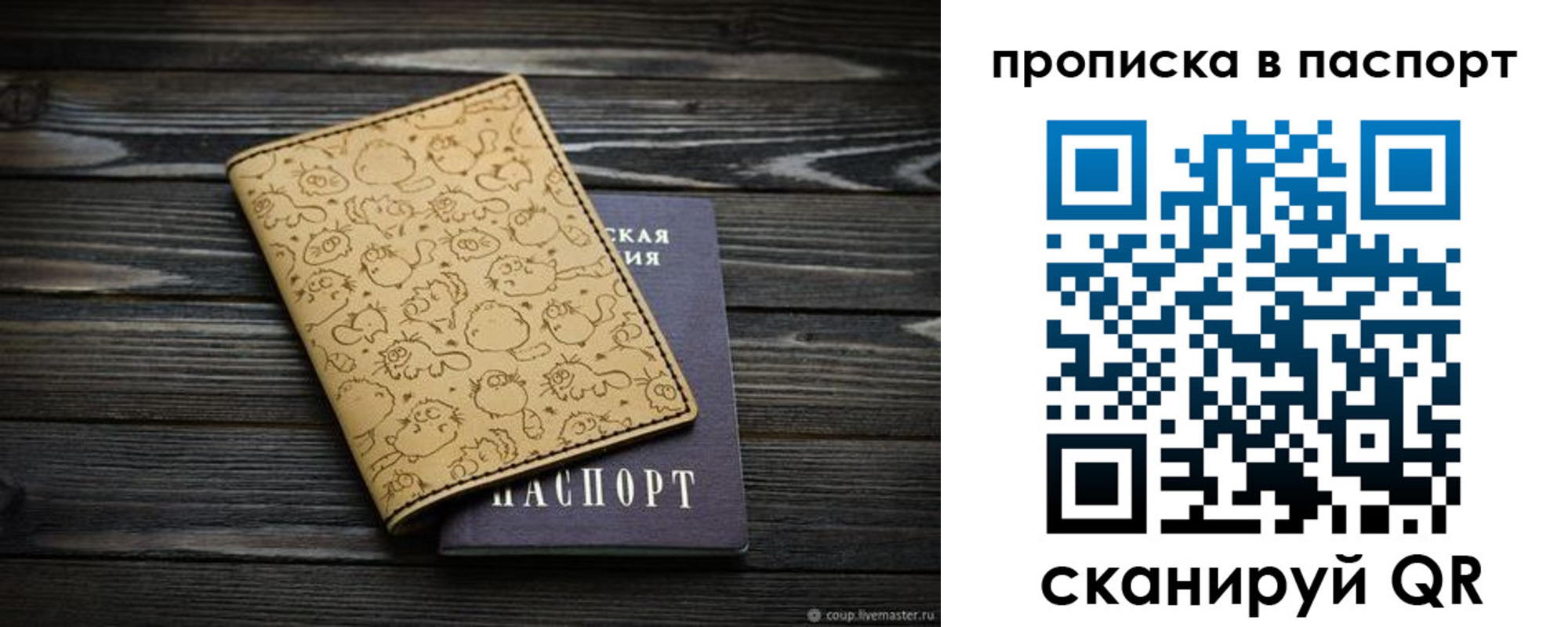 прописка штамп в Удомле