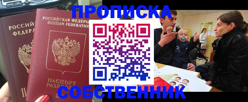 прописка в квартире в Удомле