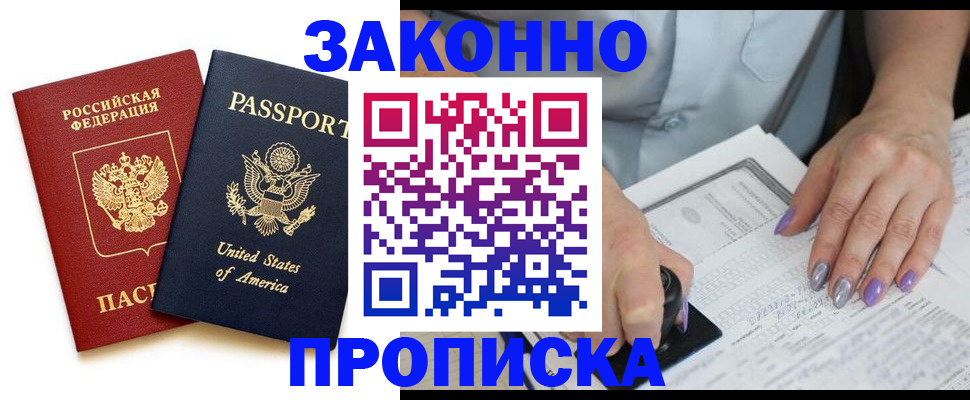 временная регистрация в квартире в Удомле