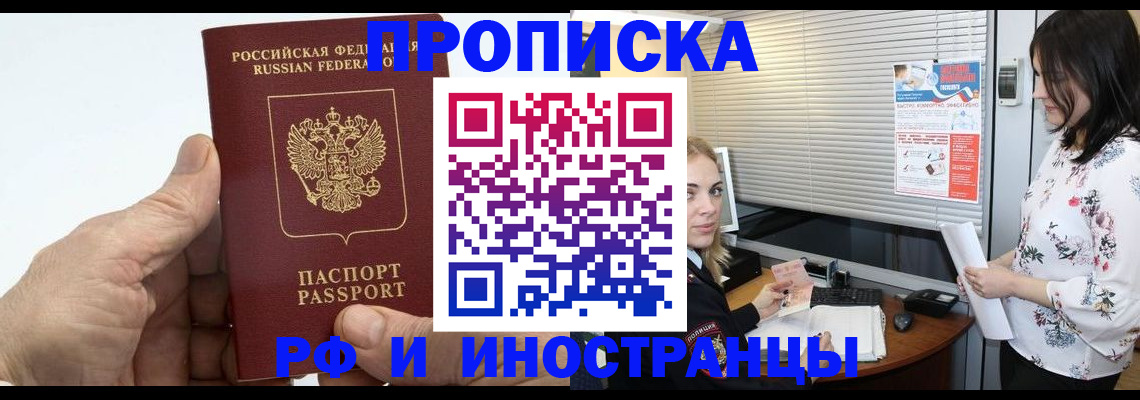 временная регистрация недорого в Удомле